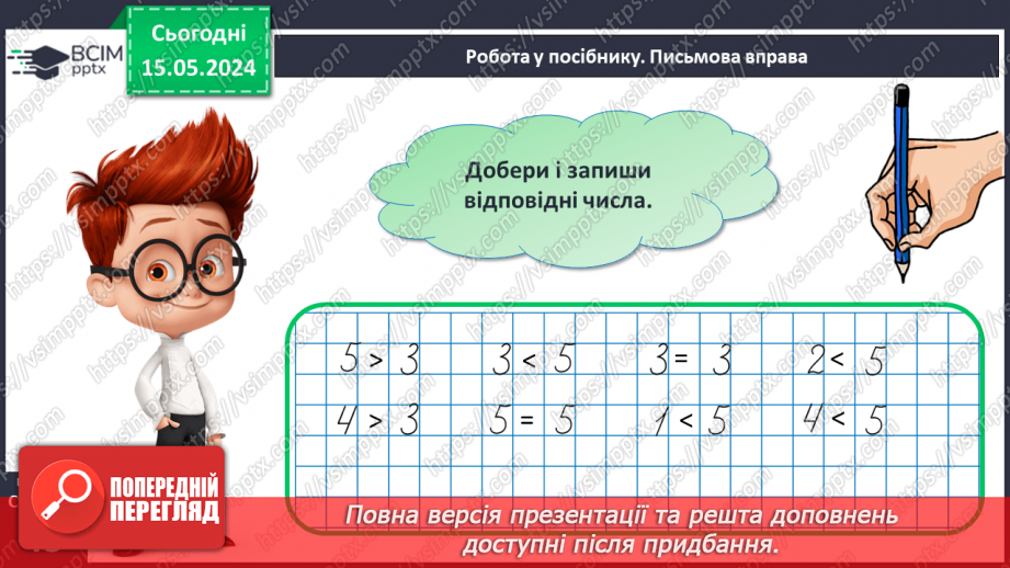 №022 - Числа 1-5.20 №022 - Числа 1-5.20