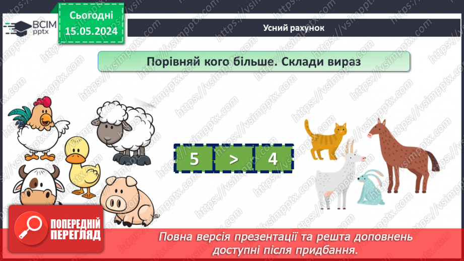 №022 - Числа 1-5.26 №022 - Числа 1-5.26