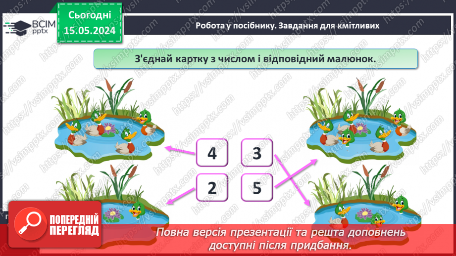 №022 - Числа 1-5.11 №022 - Числа 1-5.11