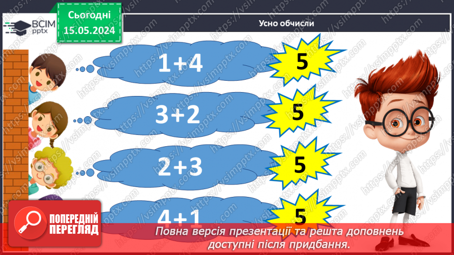 №022 - Числа 1-5.27 №022 - Числа 1-5.27