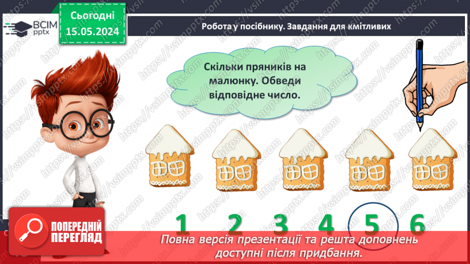 №022 - Числа 1-5.22 №022 - Числа 1-5.22