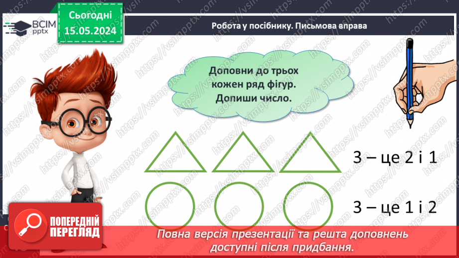 №022 - Числа 1-5.17 №022 - Числа 1-5.17