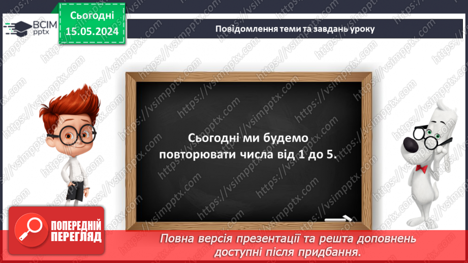 №022 - Числа 1-5.8 №022 - Числа 1-5.8