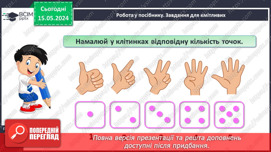 №022 - Числа 1-5.10 №022 - Числа 1-5.10