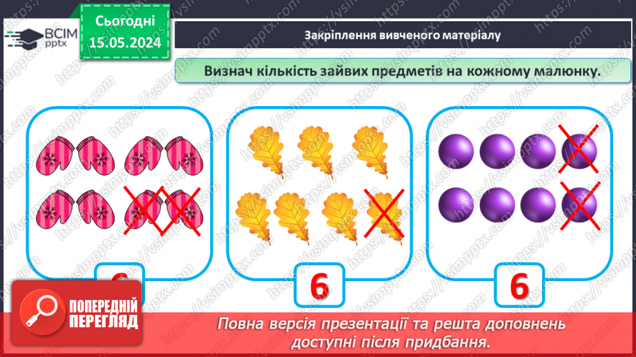 №023 - Число і цифра 6.29 №023 - Число і цифра 6.29