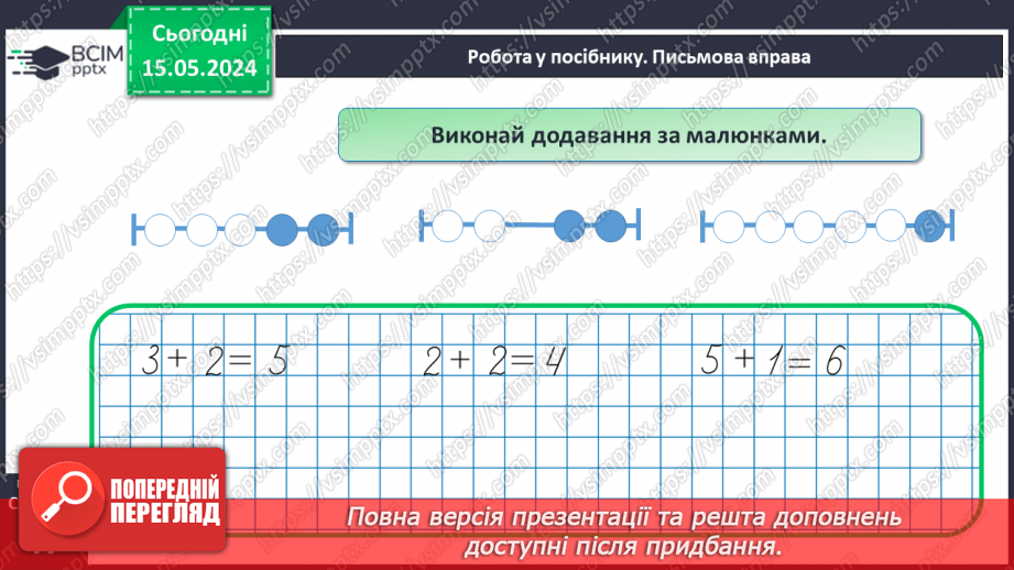 №023 - Число і цифра 6.26 №023 - Число і цифра 6.26