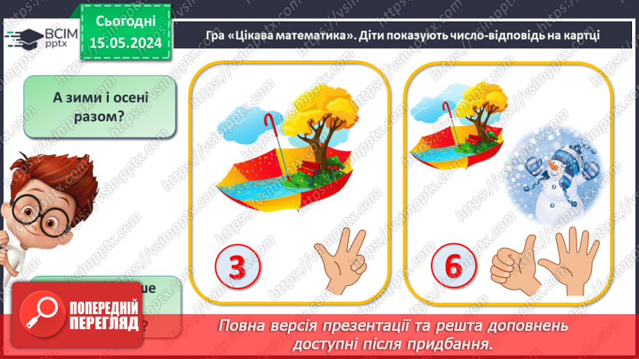№023 - Число і цифра 6.7 №023 - Число і цифра 6.7