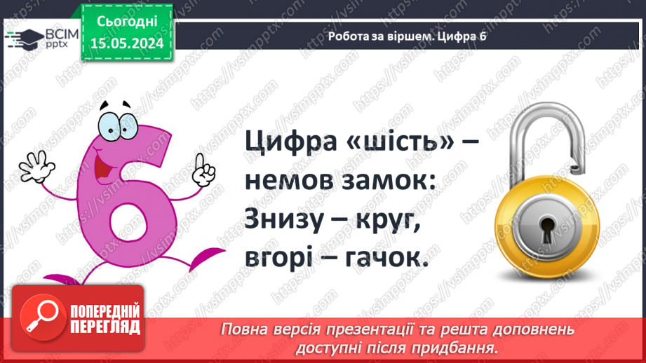 №023 - Число і цифра 6.12 №023 - Число і цифра 6.12