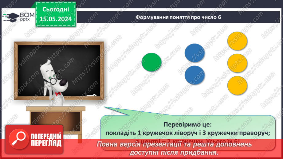 №023 - Число і цифра 6.11 №023 - Число і цифра 6.11