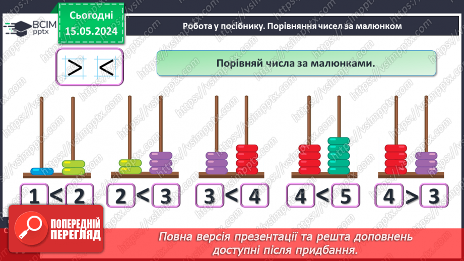 №023 - Число і цифра 6.25 №023 - Число і цифра 6.25