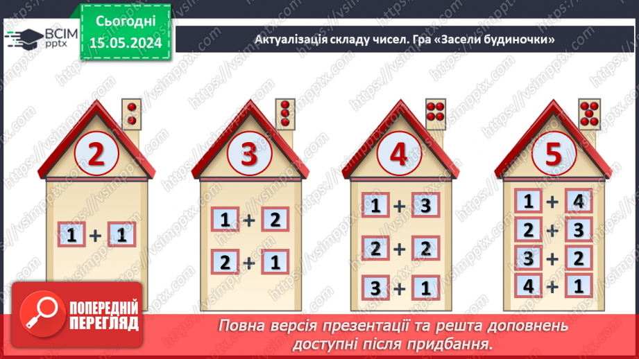 №023 - Число і цифра 6.4 №023 - Число і цифра 6.4