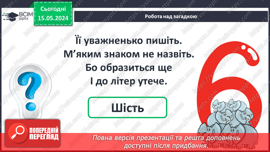 №023 - Число і цифра 6.10 №023 - Число і цифра 6.10