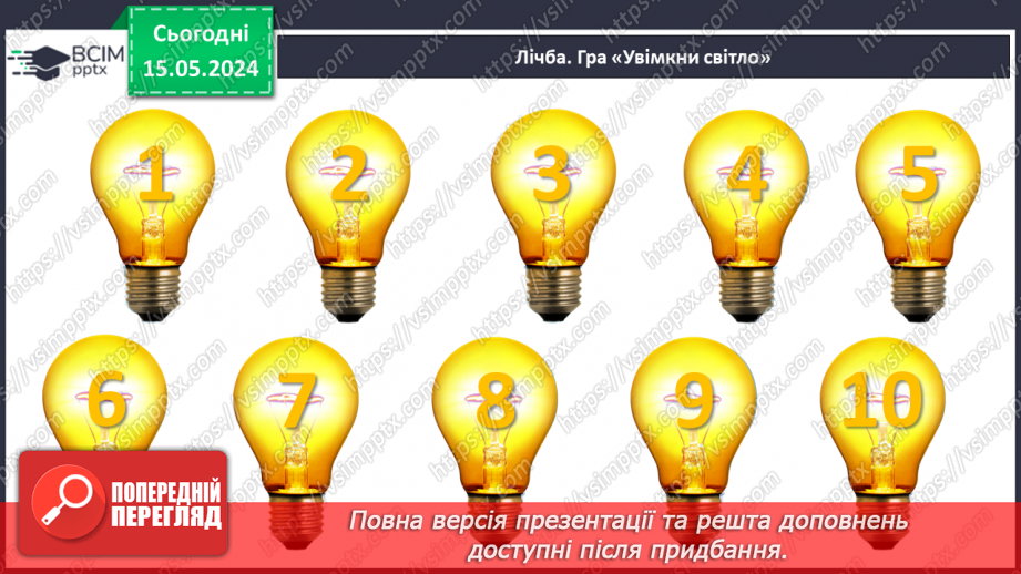 №023 - Число і цифра 6.2 №023 - Число і цифра 6.2