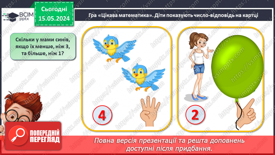 №023 - Число і цифра 6.6 №023 - Число і цифра 6.6