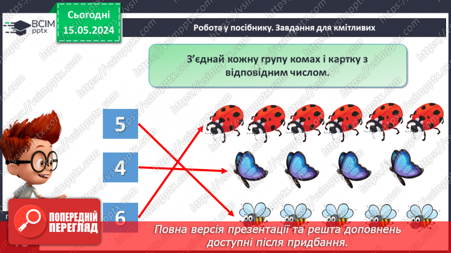 №023 - Число і цифра 6.18 №023 - Число і цифра 6.18