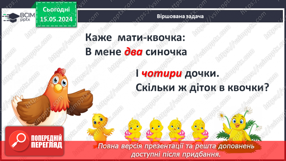 №023 - Число і цифра 6.15 №023 - Число і цифра 6.15