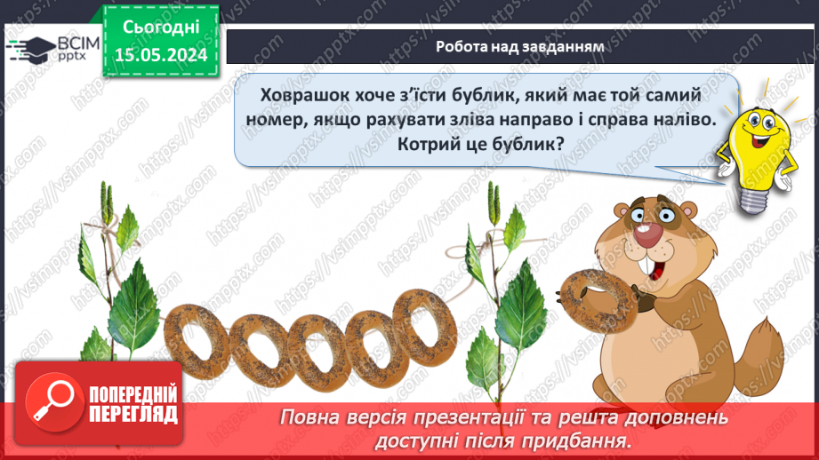 №023 - Число і цифра 6.30 №023 - Число і цифра 6.30