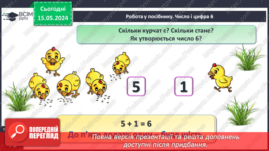 №023 - Число і цифра 6.14 №023 - Число і цифра 6.14