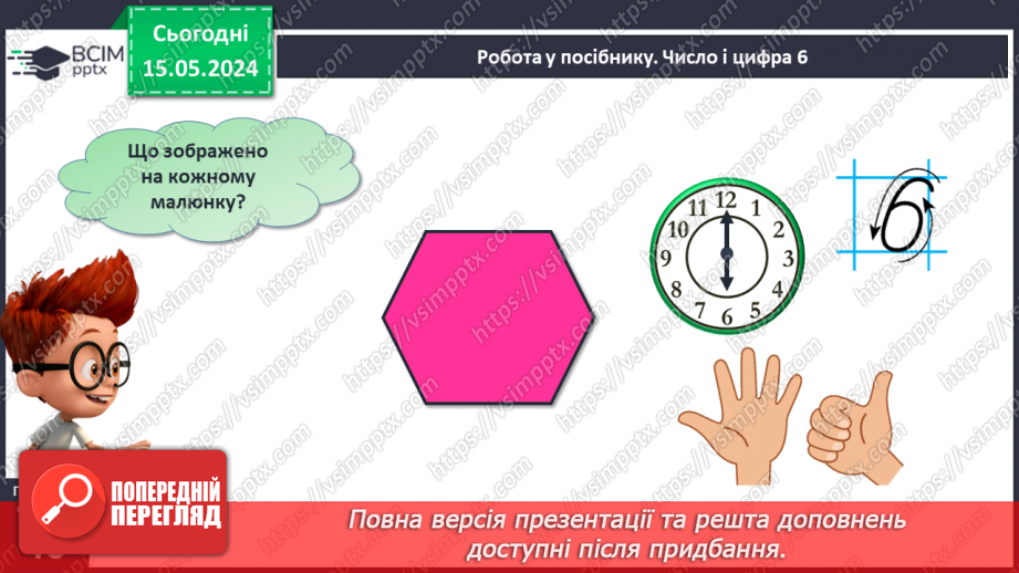 №023 - Число і цифра 6.13 №023 - Число і цифра 6.13
