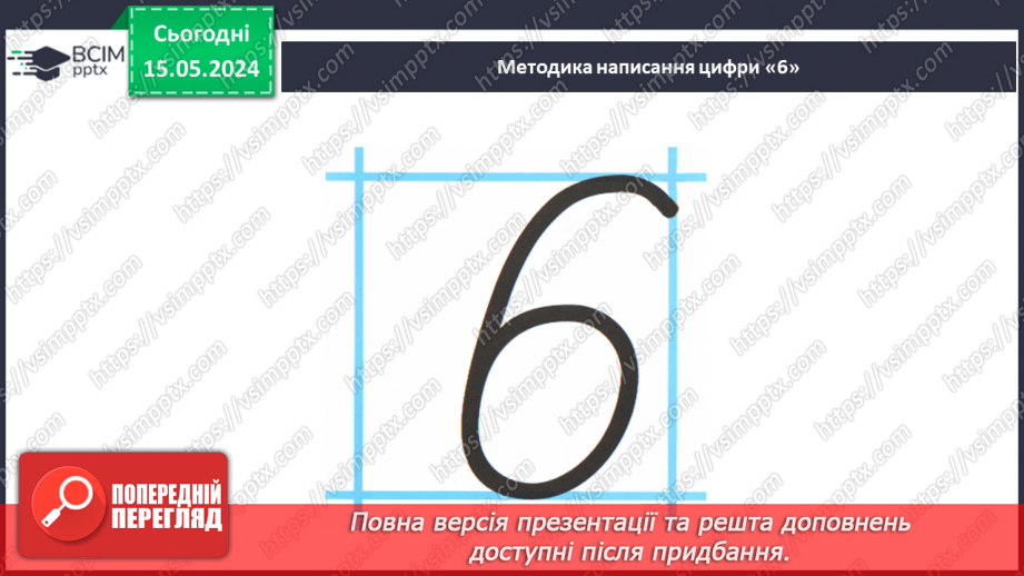 №023 - Число і цифра 6.22 №023 - Число і цифра 6.22