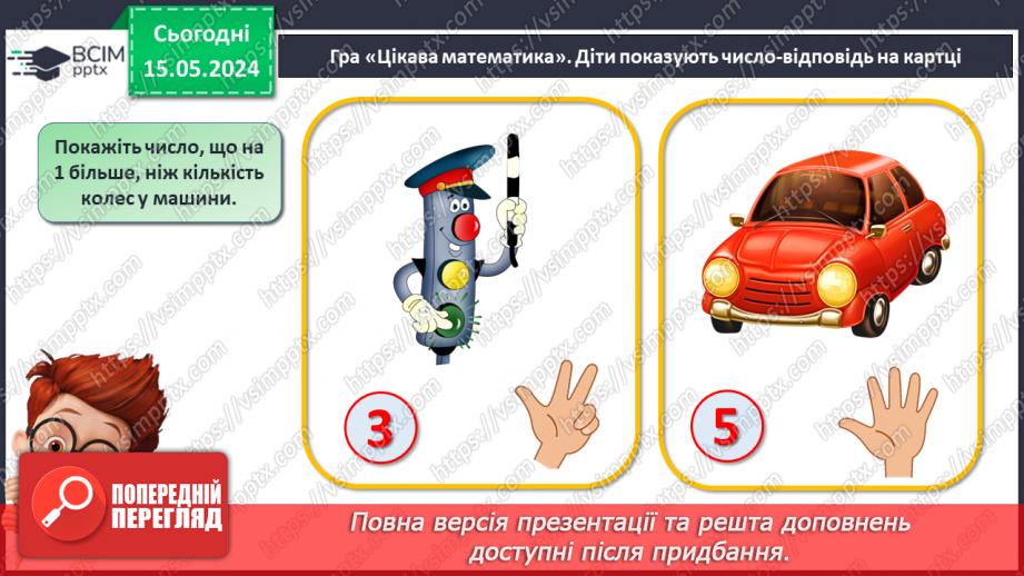 №023 - Число і цифра 6.5 №023 - Число і цифра 6.5