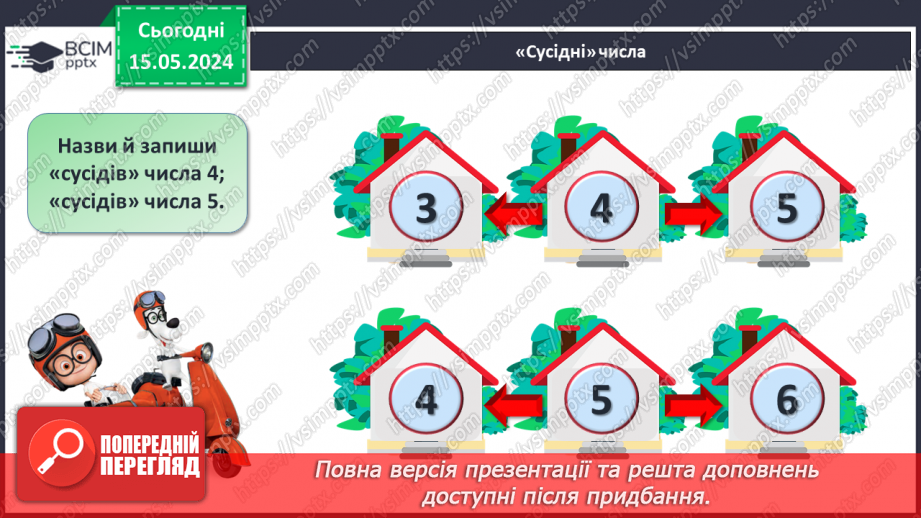 №023 - Число і цифра 6.17 №023 - Число і цифра 6.17