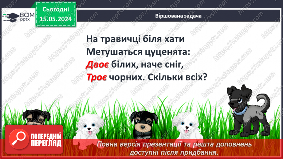 №023 - Число і цифра 6.3 №023 - Число і цифра 6.3