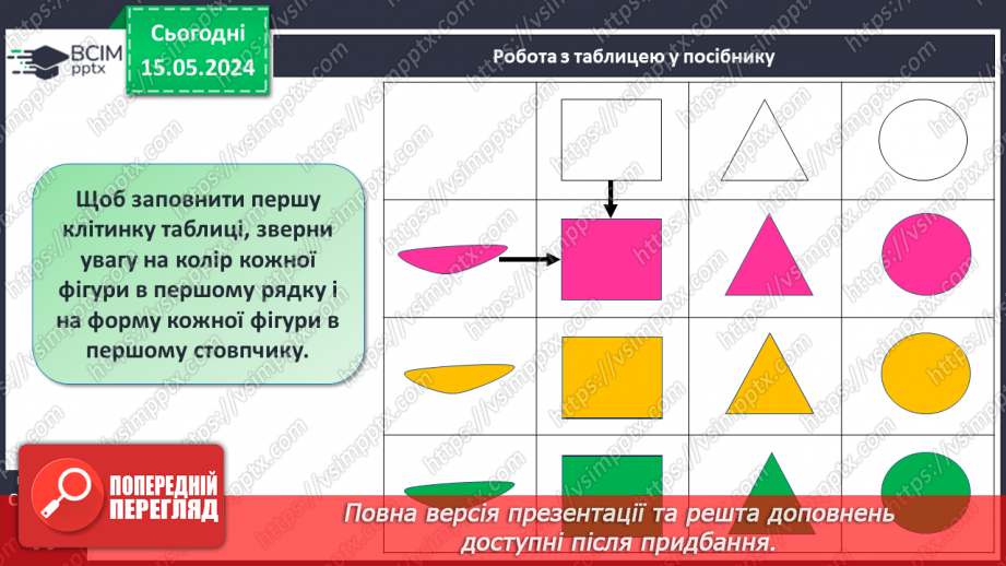 №023 - Число і цифра 6.27 №023 - Число і цифра 6.27