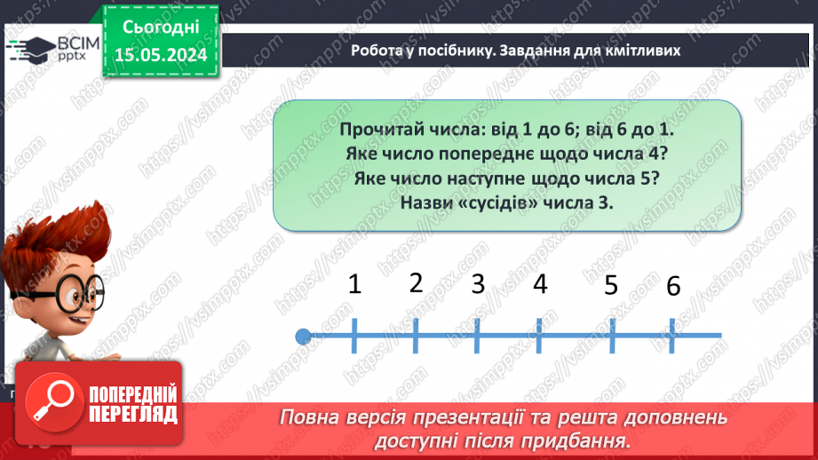 №023 - Число і цифра 6.16 №023 - Число і цифра 6.16