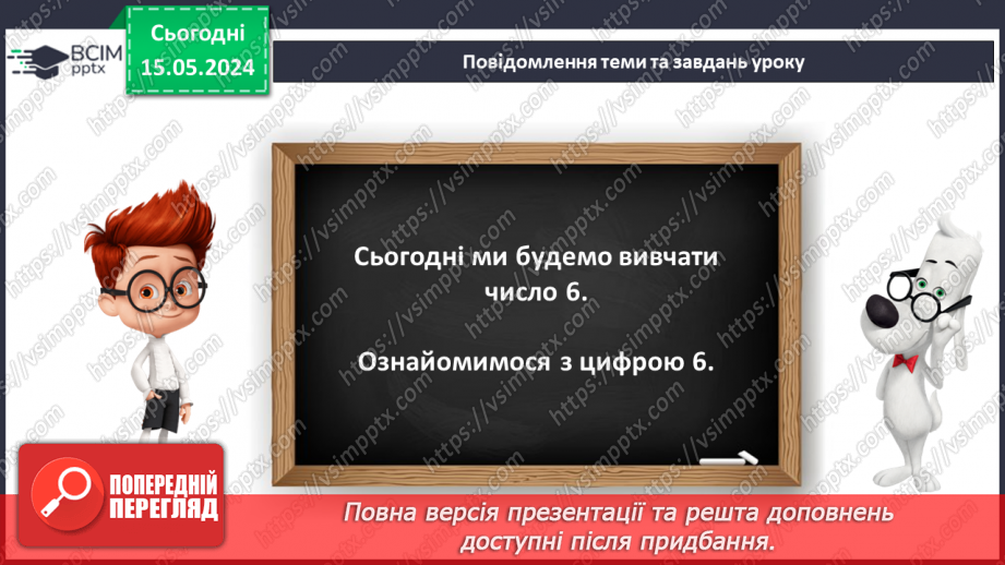 №023 - Число і цифра 6.8 №023 - Число і цифра 6.8