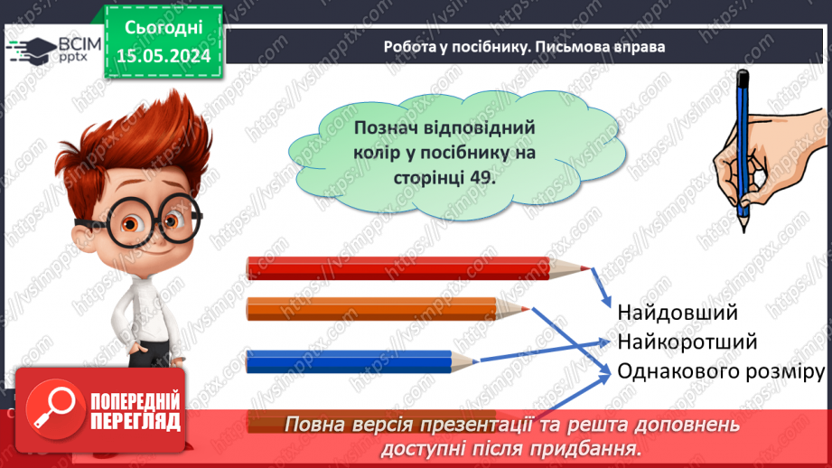 №024 - Числа 1-6.20 №024 - Числа 1-6.20