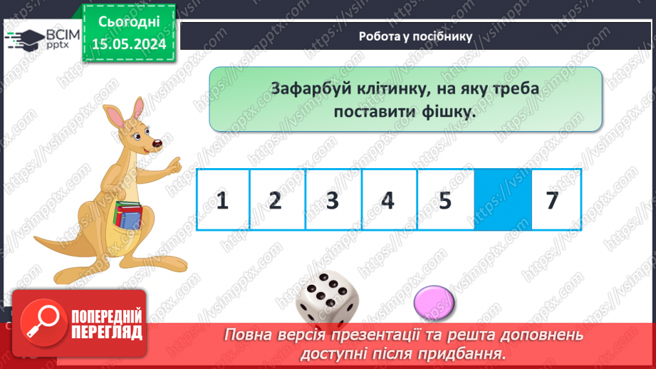 №024 - Числа 1-6.17 №024 - Числа 1-6.17
