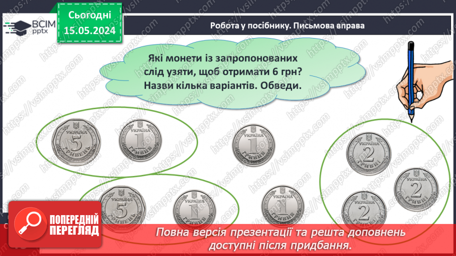 №024 - Числа 1-6.21 №024 - Числа 1-6.21