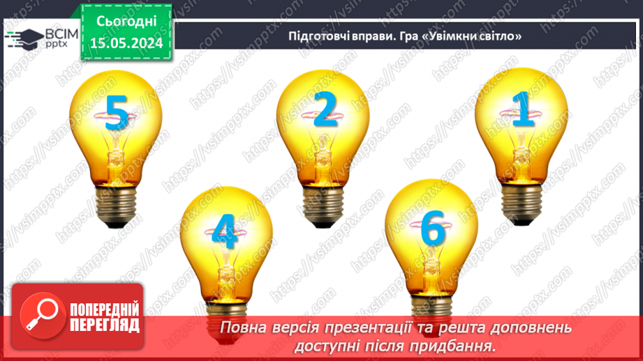 №024 - Числа 1-6.2 №024 - Числа 1-6.2