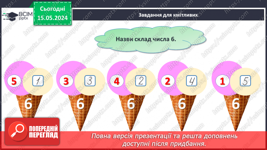 №024 - Числа 1-6.22 №024 - Числа 1-6.22