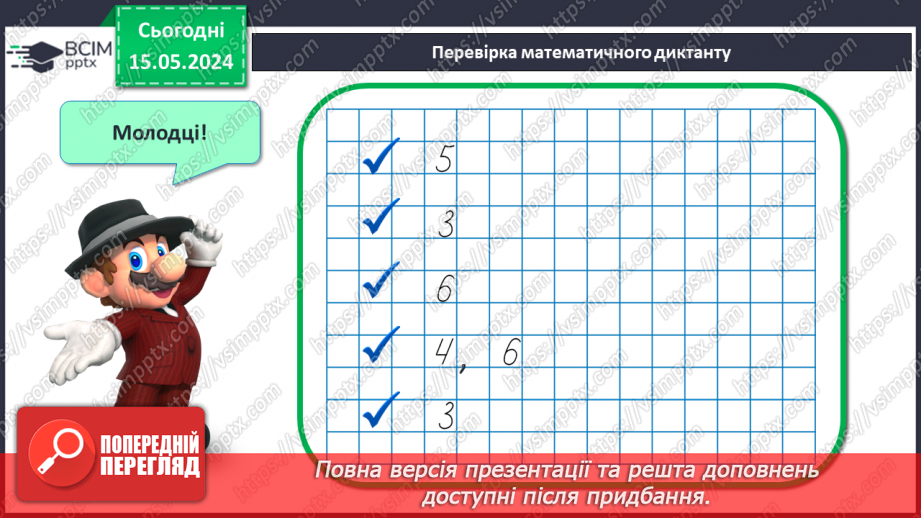 №024 - Числа 1-6.5 №024 - Числа 1-6.5