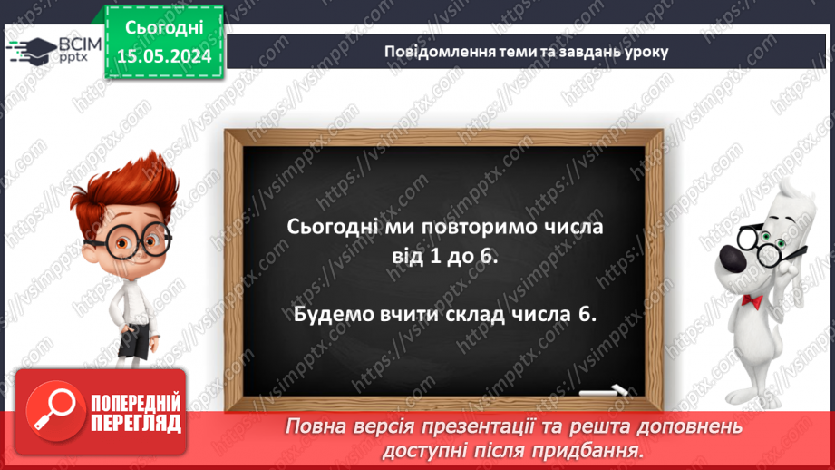 №024 - Числа 1-6.6 №024 - Числа 1-6.6