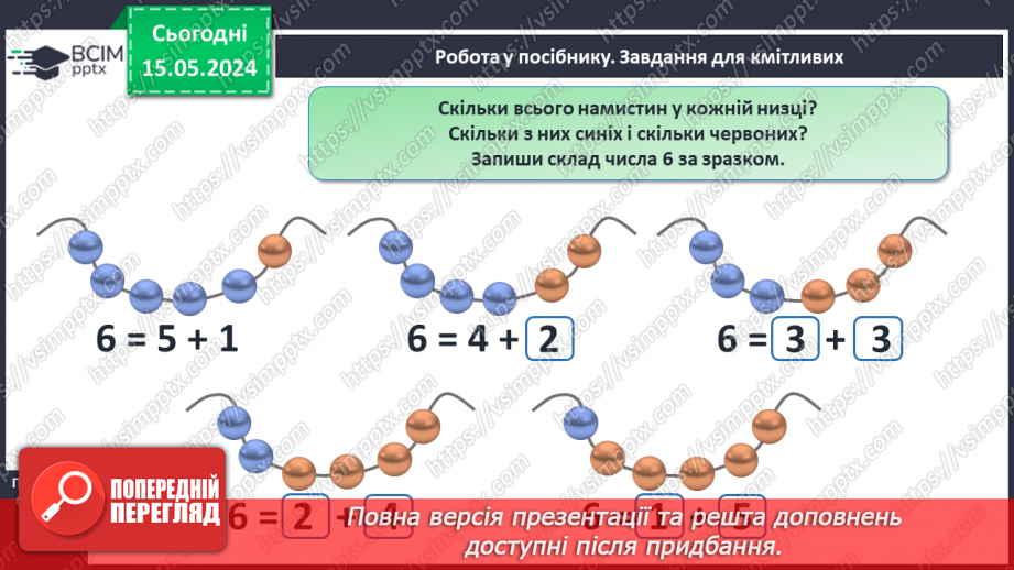 №024 - Числа 1-6.8 №024 - Числа 1-6.8