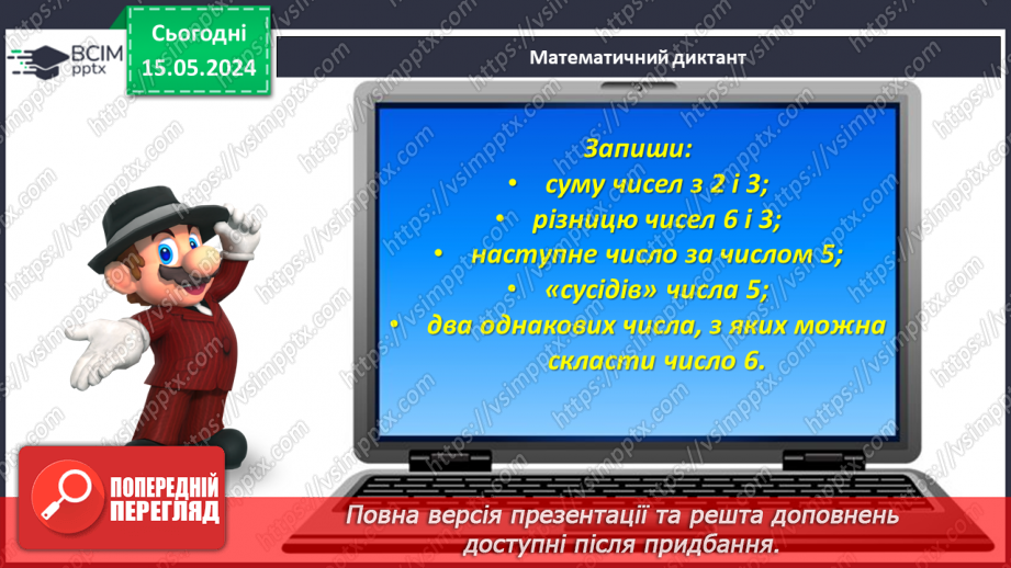 №024 - Числа 1-6.4 №024 - Числа 1-6.4