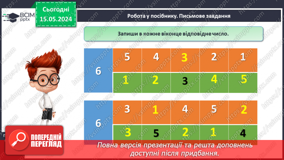№024 - Числа 1-6.9 №024 - Числа 1-6.9