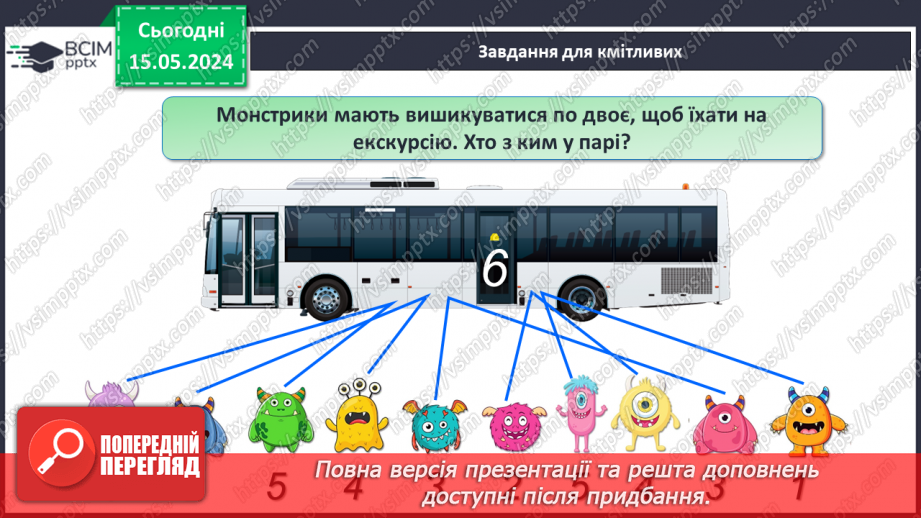 №024 - Числа 1-6.24 №024 - Числа 1-6.24