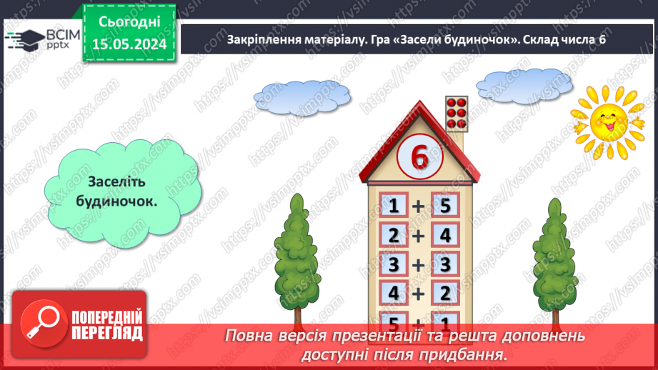 №024 - Числа 1-6.25 №024 - Числа 1-6.25