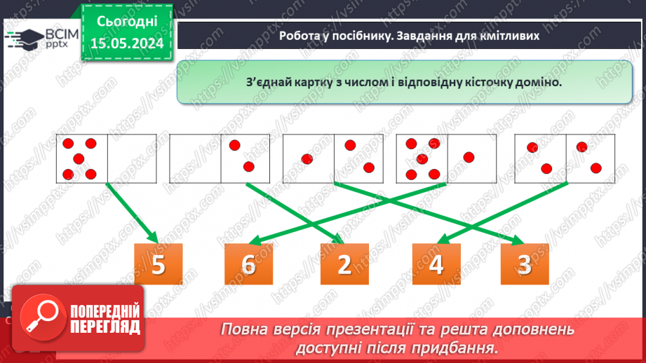 №025 - Склад числа 6.23 №025 - Склад числа 6.23