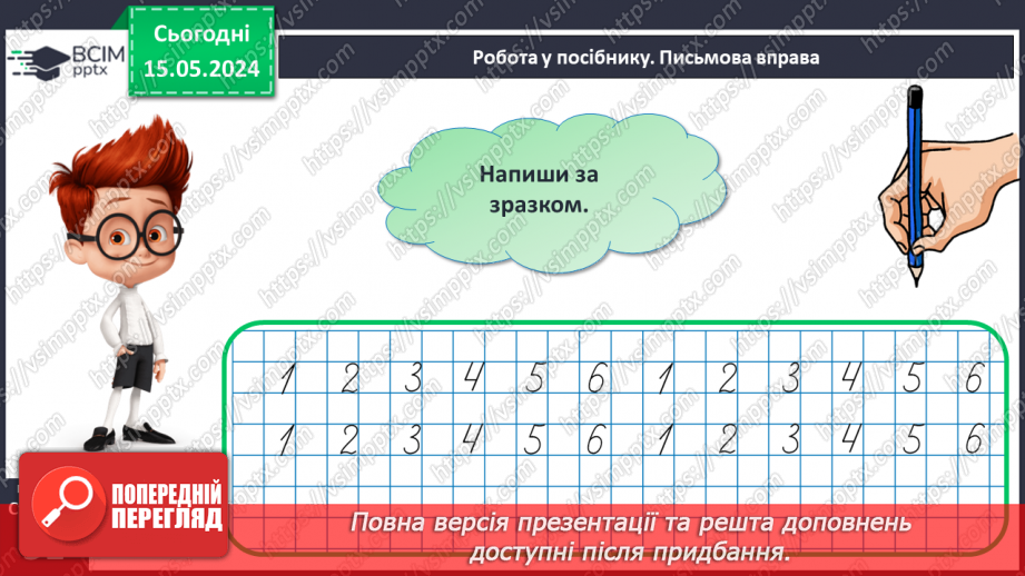 №025 - Склад числа 6.20 №025 - Склад числа 6.20