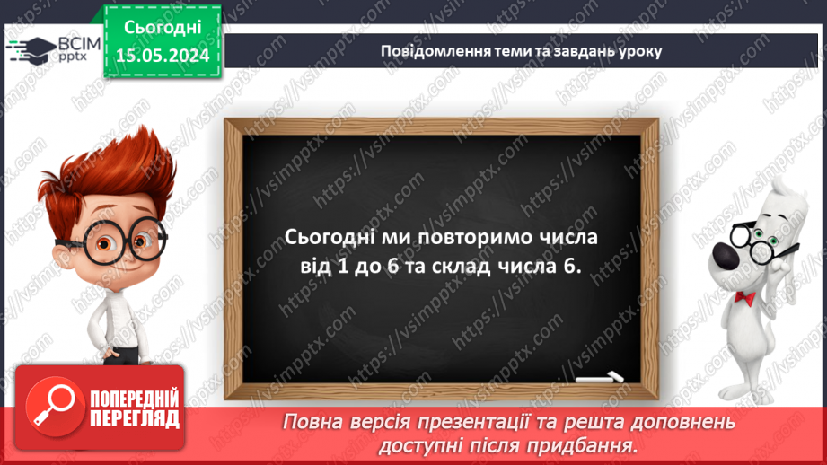 №025 - Склад числа 6.9 №025 - Склад числа 6.9
