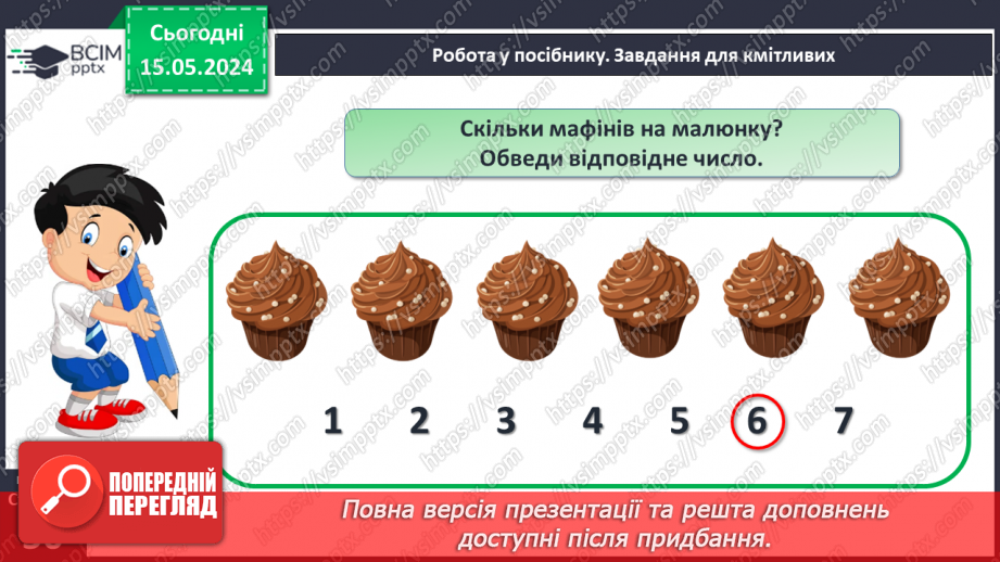 №025 - Склад числа 6.11 №025 - Склад числа 6.11