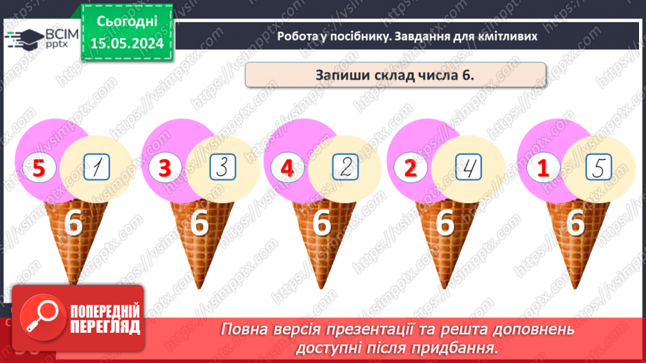 №025 - Склад числа 6.13 №025 - Склад числа 6.13
