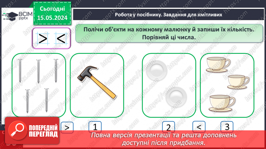 №025 - Склад числа 6.12 №025 - Склад числа 6.12