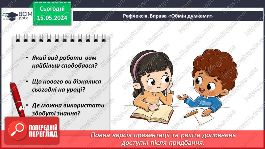 №025 - Склад числа 6.30 №025 - Склад числа 6.30