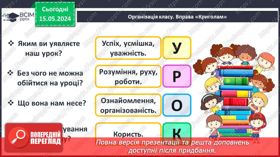 №025 - Склад числа 6.1 №025 - Склад числа 6.1